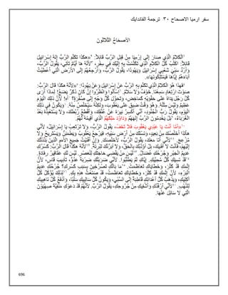 696
‫االصحاح‬ ‫ارميا‬ ‫سفر‬
31
‫الفاندايك‬ ‫ترجمة‬
 