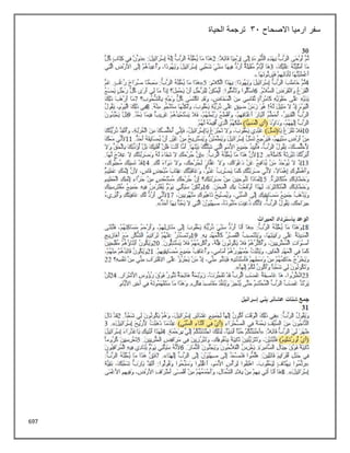 697
‫االصحاح‬ ‫ارميا‬ ‫سفر‬
31
‫الحياة‬ ‫ترجمة‬
 