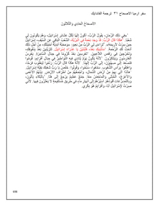 698
‫االصحاح‬ ‫ارميا‬ ‫سفر‬
31
‫الفاندايك‬ ‫ترجمة‬
 