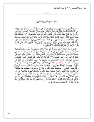 699
‫االصحاح‬ ‫ارميا‬ ‫سفر‬
32
‫الفاندايك‬ ‫ترجمة‬
 