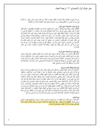 7
‫سفر‬
‫االصحاح‬ ‫أول‬ ‫ملوك‬
21
‫الحياة‬ ‫ترجمة‬
 