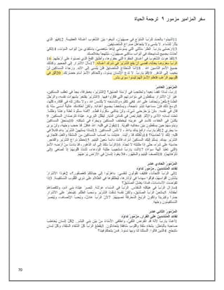 70
‫مزمور‬ ‫المزامير‬ ‫سفر‬
2
‫الحياة‬ ‫ترجمة‬
 
