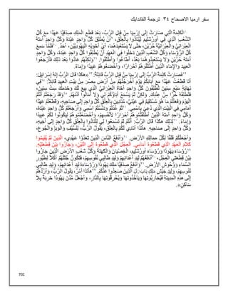 701
‫االصحاح‬ ‫ارميا‬ ‫سفر‬
34
‫الفاندايك‬ ‫ترجمة‬
 