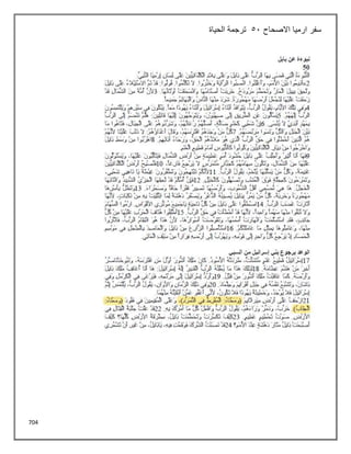 704
‫االصحاح‬ ‫ارميا‬ ‫سفر‬
51
‫الحياة‬ ‫ترجمة‬
 
