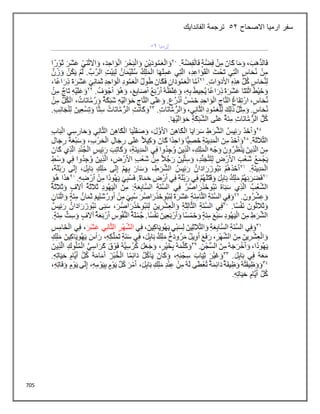 705
‫االصحاح‬ ‫ارميا‬ ‫سفر‬
52
‫الفاندايك‬ ‫ترجمة‬
 