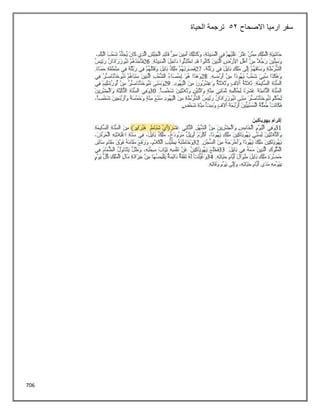 706
‫االصحاح‬ ‫ارميا‬ ‫سفر‬
52
‫الحياة‬ ‫ترجمة‬
 