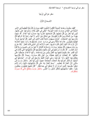 707
‫االصحاح‬ ‫إرميا‬ ‫مراثي‬ ‫سفر‬
1
‫الفاندايك‬ ‫ترجمة‬
 