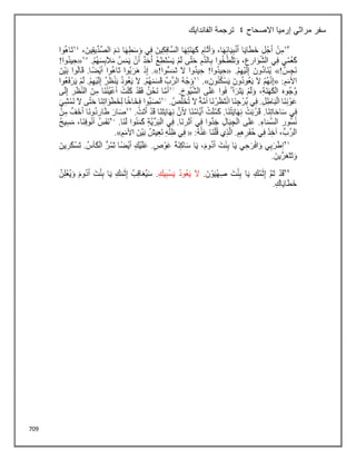 709
‫االصحاح‬ ‫إرميا‬ ‫مراثي‬ ‫سفر‬
4
‫الفاندايك‬ ‫ترجمة‬
 