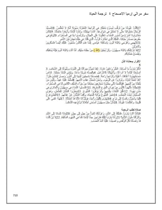 710
‫االصحاح‬ ‫إرميا‬ ‫مراثي‬ ‫سفر‬
4
‫الحياة‬ ‫ترجمة‬
 