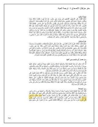 712
‫االصحاح‬ ‫حزقيال‬ ‫سفر‬
4
‫الحياة‬ ‫ترجمة‬
 