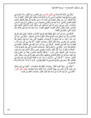 713
‫االصحاح‬ ‫حزقيال‬ ‫سفر‬
8
‫الفاندايك‬ ‫ترجمة‬
 