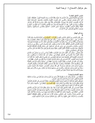 714
‫االصحاح‬ ‫حزقيال‬ ‫سفر‬
8
‫الحياة‬ ‫ترجمة‬
 