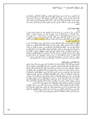 716
‫االصحاح‬ ‫حزقيال‬ ‫سفر‬
11
‫الحياة‬ ‫ترجمة‬
 