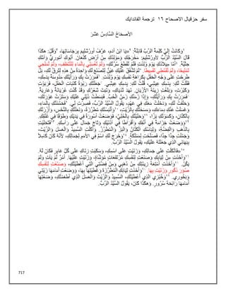 717
‫االصحاح‬ ‫حزقيال‬ ‫سفر‬
16
‫الفاندايك‬ ‫ترجمة‬
 