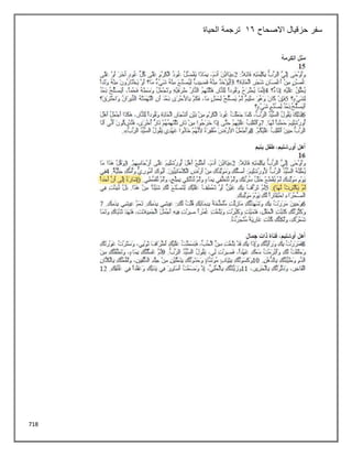 718
‫االصحاح‬ ‫حزقيال‬ ‫سفر‬
16
‫الحياة‬ ‫ترجمة‬
 