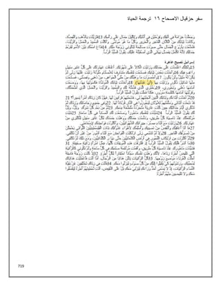 719
‫االصحاح‬ ‫حزقيال‬ ‫سفر‬
16
‫الحياة‬ ‫ترجمة‬
 