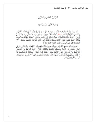 72
‫مزمور‬ ‫المزامير‬ ‫سفر‬
21
‫الفاندايك‬ ‫ترجمة‬
 