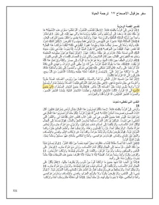 721
‫االصحاح‬ ‫حزقيال‬ ‫سفر‬
13
‫الحياة‬ ‫ترجمة‬
 