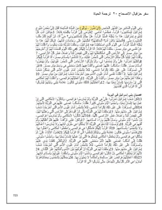 723
‫االصحاح‬ ‫حزقيال‬ ‫سفر‬
21
‫الحياة‬ ‫ترجمة‬
 