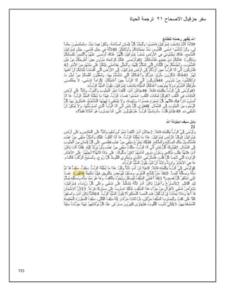 725
‫االصحاح‬ ‫حزقيال‬ ‫سفر‬
21
‫الحياة‬ ‫ترجمة‬
 