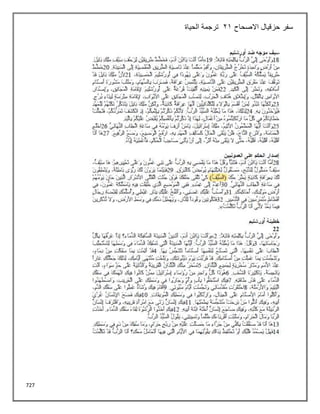 727
‫االصحاح‬ ‫حزقيال‬ ‫سفر‬
21
‫الحياة‬ ‫ترجمة‬
 