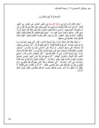 728
‫االصحاح‬ ‫حزقيال‬ ‫سفر‬
24
‫الفاندايك‬ ‫ترجمة‬
 