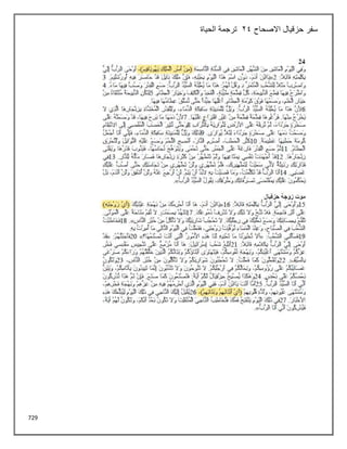 729
‫االصحاح‬ ‫حزقيال‬ ‫سفر‬
24
‫الحياة‬ ‫ترجمة‬
 