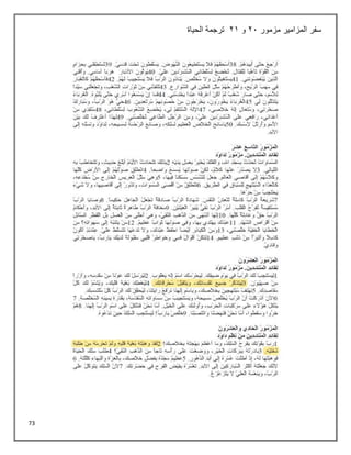73
‫مزمور‬ ‫المزامير‬ ‫سفر‬
21
‫و‬
21
‫الحياة‬ ‫ترجمة‬
 