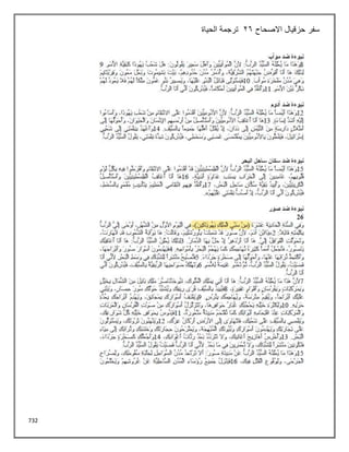 732
‫االصحاح‬ ‫حزقيال‬ ‫سفر‬
26
‫الحياة‬ ‫ترجمة‬
 