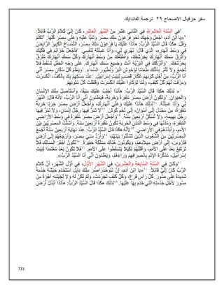 733
‫االصحاح‬ ‫حزقيال‬ ‫سفر‬
22
‫الفاندايك‬ ‫ترجمة‬
 