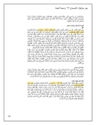 734
‫االصحاح‬ ‫حزقيال‬ ‫سفر‬
22
‫الحياة‬ ‫ترجمة‬
 