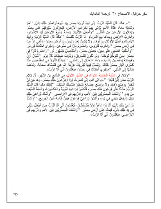 735
‫االصحاح‬ ‫حزقيال‬ ‫سفر‬
31
‫الفاندايك‬ ‫ترجمة‬
 