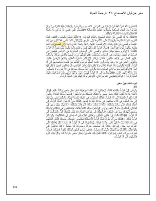 741
‫االصحاح‬ ‫حزقيال‬ ‫سفر‬
34
‫الحياة‬ ‫ترجمة‬
 