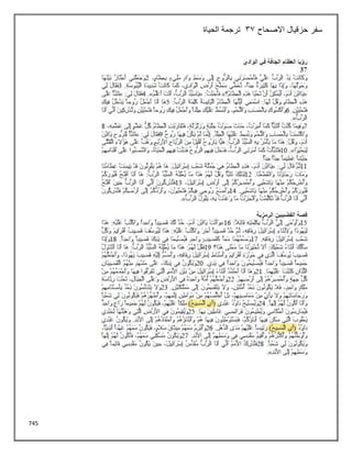 745
‫االصحاح‬ ‫حزقيال‬ ‫سفر‬
33
‫الحياة‬ ‫ترجمة‬
 