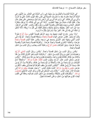 748
‫االصحاح‬ ‫حزقيال‬ ‫سفر‬
41
‫الفاندايك‬ ‫ترجمة‬
 