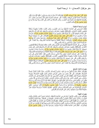 751
‫االصحاح‬ ‫حزقيال‬ ‫سفر‬
41
‫الحياة‬ ‫ترجمة‬
 