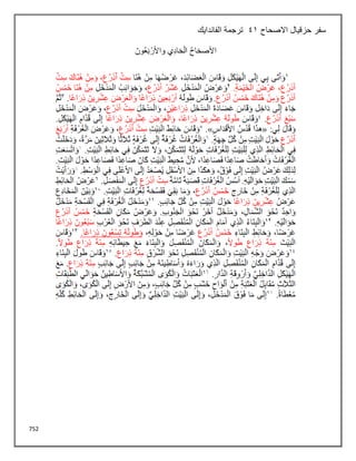 752
‫االصحاح‬ ‫حزقيال‬ ‫سفر‬
41
‫الفاندايك‬ ‫ترجمة‬
 