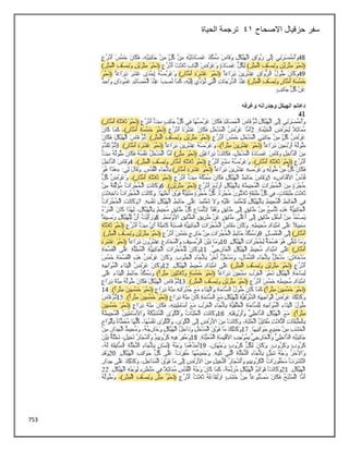 753
‫االصحاح‬ ‫حزقيال‬ ‫سفر‬
41
‫الحياة‬ ‫ترجمة‬
 