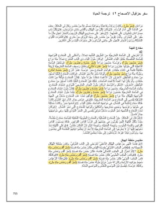 755
‫االصحاح‬ ‫حزقيال‬ ‫سفر‬
42
‫ترجمة‬
‫الحياة‬
 