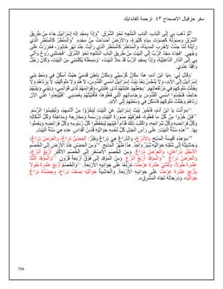 756
‫االصحاح‬ ‫حزقيال‬ ‫سفر‬
43
‫الفاندايك‬ ‫ترجمة‬
 