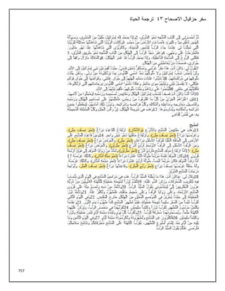 757
‫االصحاح‬ ‫حزقيال‬ ‫سفر‬
43
‫الحياة‬ ‫ترجمة‬
 