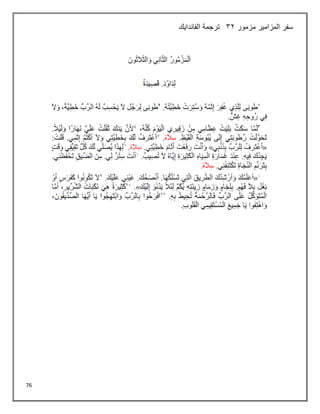 76
‫مزمور‬ ‫المزامير‬ ‫سفر‬
32
‫الفاندايك‬ ‫ترجمة‬
 