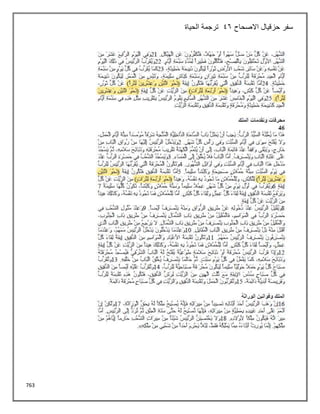 763
‫االصحاح‬ ‫حزقيال‬ ‫سفر‬
46
‫الحياة‬ ‫ترجمة‬
 