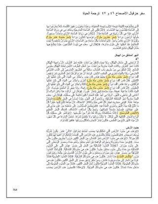 764
‫االصحاح‬ ‫حزقيال‬ ‫سفر‬
46
‫و‬
43
‫الحياة‬ ‫ترجمة‬
 
