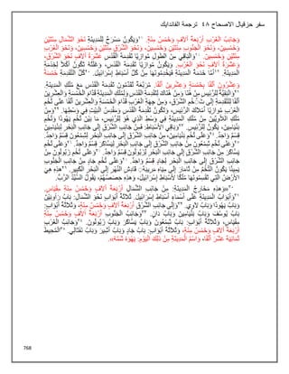 768
‫االصحاح‬ ‫حزقيال‬ ‫سفر‬
48
‫الفاندايك‬ ‫ترجمة‬
 