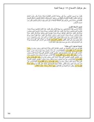 769
‫االصحاح‬ ‫حزقيال‬ ‫سفر‬
48
‫الحياة‬ ‫ترجمة‬
 