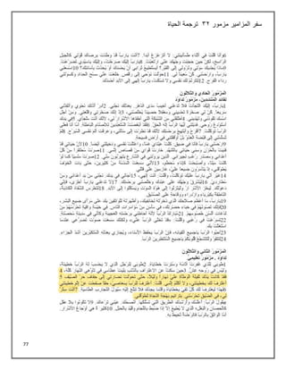 77
‫مزمور‬ ‫المزامير‬ ‫سفر‬
32
‫الحياة‬ ‫ترجمة‬
 