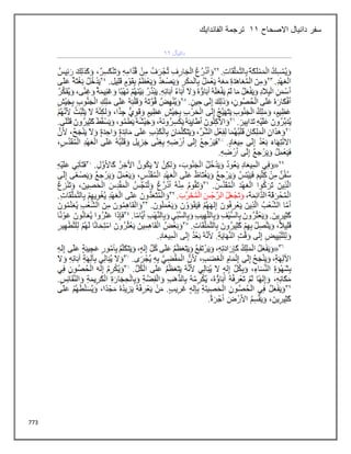 773
‫االصحاح‬ ‫دانيال‬ ‫سفر‬
11
‫الفاندايك‬ ‫ترجمة‬
 