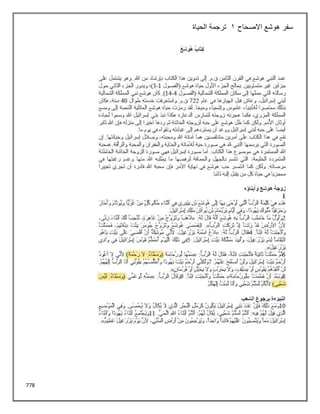 778
‫االصحاح‬ ‫هوشع‬ ‫سفر‬
1
‫الحياة‬ ‫ترجمة‬
 