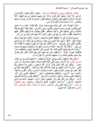 779
‫االصحاح‬ ‫هوشع‬ ‫سفر‬
2
‫الفاندايك‬ ‫ترجمة‬
 